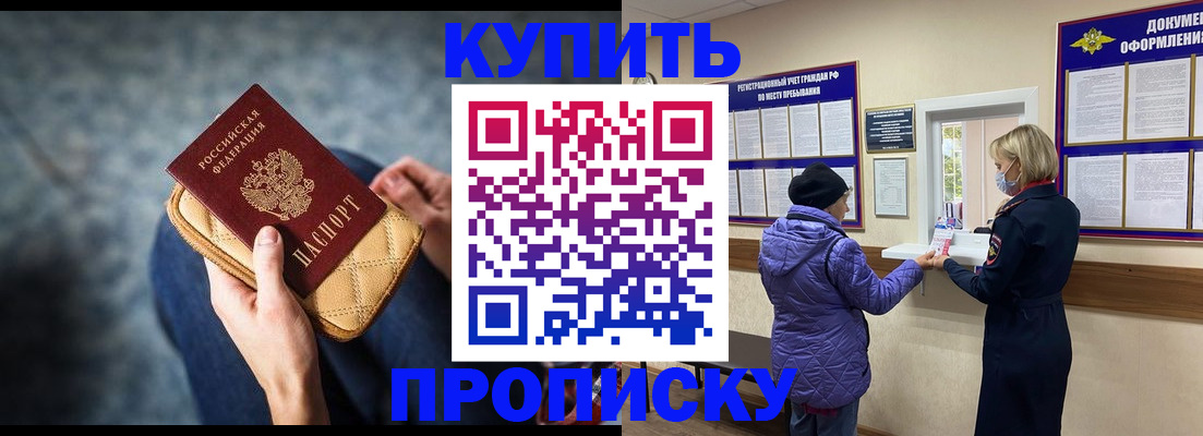 прописка законно в Порхове