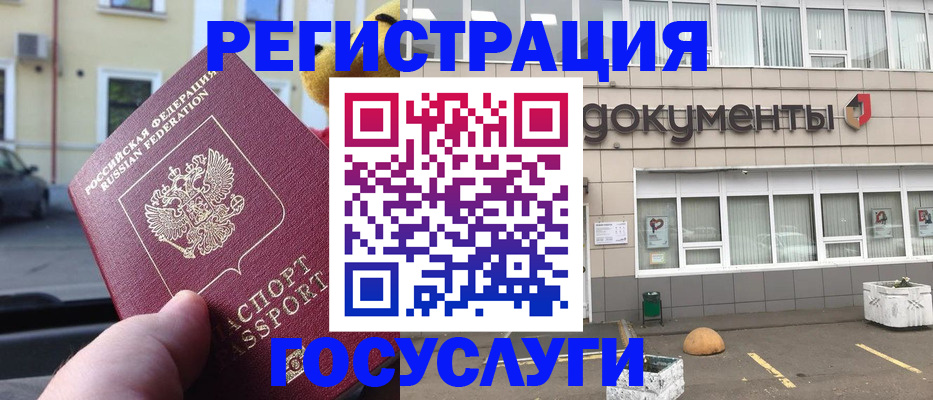 регистрация в Порхове