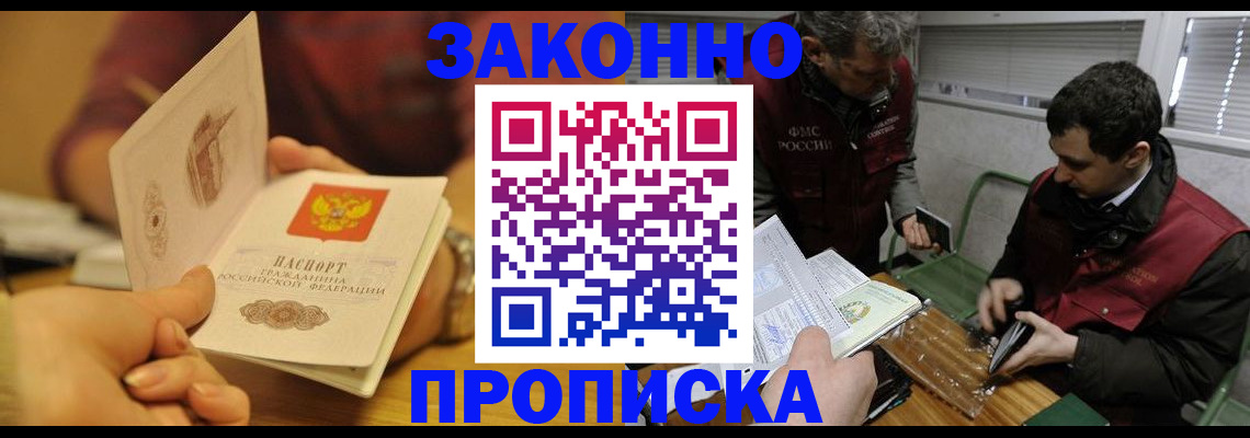 прописка законно в Порхове