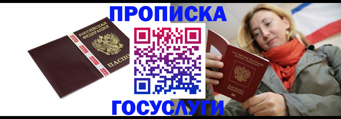 временная регистрация собственник в Порхове