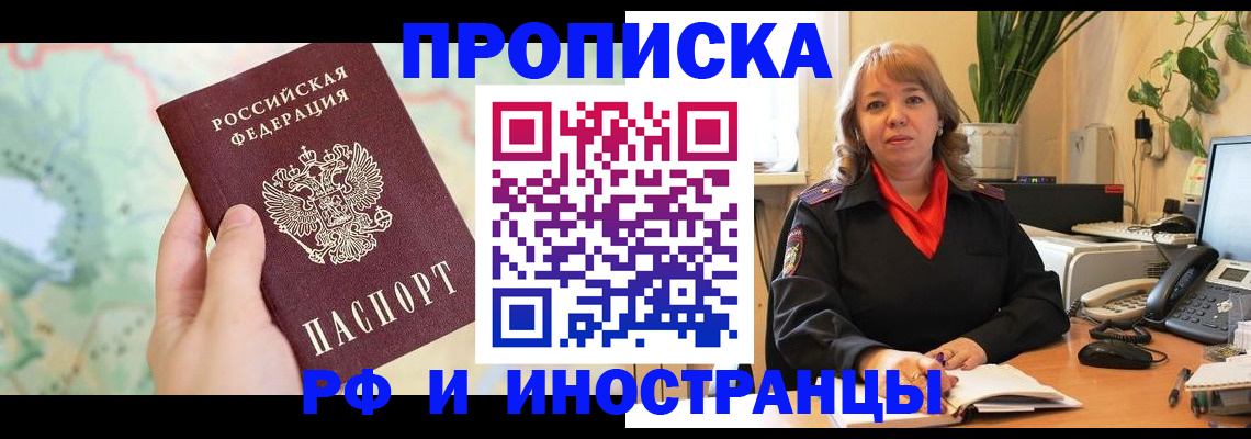 прописка для школы в Порхове